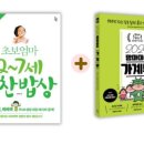 &lt;초보 엄마 2~7세 알찬 밥상&gt; 유아식 하루 스케줄 ― 초기, 후기