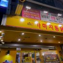 가마치통닭분평점