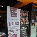 허심청 앞 부모님 모시고 가기 좋은 온천장 생돼지갈비 맛집 고집 후기