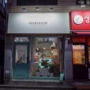 달보살롱