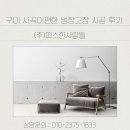 (주) 따스한
