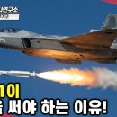 [샤를의 무기고] KF-21이 해궁을 써야 하는 이유! 이미지