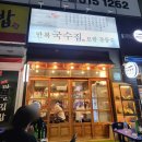 만복국수집명지 이미지
