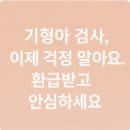경남중기(거제마린) | 🍼2025 “태아의 건강을 지키는 첫 걸음” 기형아 검사 환급, 신청 방법부터 실제 후기까지