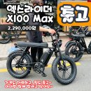맥스라이더 | X100Max도 2025년도 새로 출시된 엑스라이더 2인용 모델입니다.