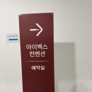 별빛정원B | w01.베뉴 광명 아이벡스 컨벤션 상담 27년 3월 당일계약 후기(계약 O, 견적공유 X)