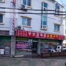 삼성아파트정육점