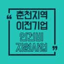 서상시장 | [글로컬대학30] 2025 Station C 성장자립지원｜춘천 이전기업 인건비 최대 월 200만 원 지원