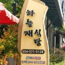 하늘재식당 이미지