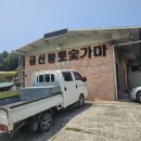 금산황토참숯힐링찜질방 이미지