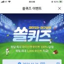 11월 21일 신한 쏠 야구상식 쏠퀴즈 정답 이미지