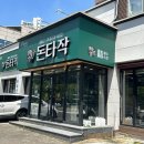 돈타작 성서점 이미지