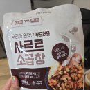 대성상회 | 음식:) 사르르소곱창/ 국민상회배곧점/캠핑음식/곱창맛집/소곱창/고소한/캠핑/내돈내산후기
