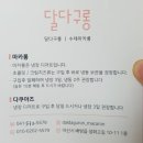 달다구롱
