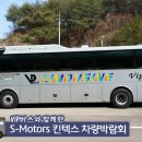 S-Motors 이미지
