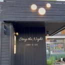 스테이 더 나잇 이미지