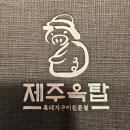 제주옥탑순천조례점