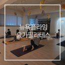 힐링요가(8시) | 창원 요가 뉴욕플라잉요가필라테스 운동후기