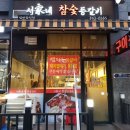 서가네참숯갈비 이미지