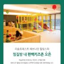 키즈포레스트 이미지