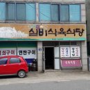 성주식육식당 이미지
