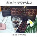 ㈜ 알지바이오 | [함소아] 아빠선물 함소아 궁중천옥고 체력증진을 위해 먹어요