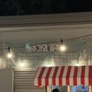 굴다리집 - 구로구 구로중앙로31길 34 | 굴다리집