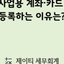 제이티세무회계 - 강남구 논현로64길 4 | 제이티세무회계