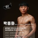 박종화(81회) 동문, 아시안 주짓수 챔피언십 ‘금빛 낭보’ 이미지