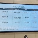 아쿠아필드 이미지