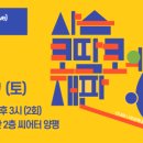 사슴 코딱코의 재판 이미지