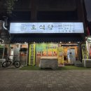 산단도로3 | 푸짐하고 가성비 좋은 1산단 오송 호식당 모둠전 포장 후기