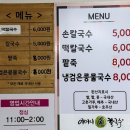 주정차CCTV-시장약국 | 방문후기_[강원/원주] 원주중앙시장 어머니손칼국수 with 팥죽