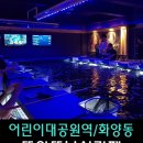 ［건대데이트］또와또낚시카페 : 실내낚시터