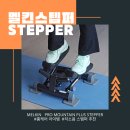 (주)어스텝퍼더 | 멜킨 스텝퍼.소음 걱정없는 홈트 유산소운동으로 무소음 스텝퍼 추천