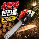 체인톱 고장수리2 이미지
