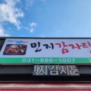 민지감자탕 1호점 이미지