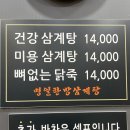 명일삼계탕 이미지