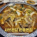 부천-원종-부천-57 | 샤브샤브 부천 맛집 [샤브온담 원종점] 주차, 마라육수, 솔직후기