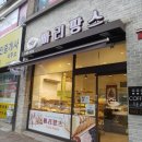 빠리팡스베이커리 이미지