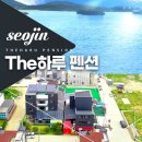 The 하루만펜션 이미지
