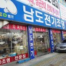 남도전기조명 이미지