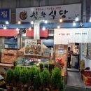 해성불고기