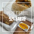 맛나제과 네이버블로그
