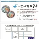 이모네잔치국수 - 안산시 단원구 고잔2길 38 | 이모네잔치국수