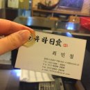 유하일식