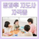 [1급과정] 방과후지도사 1급 이미지