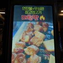 검단초등학교 앞 (사거리 근처) | 광명사거리삼겹살 불향맛집 왕목살연탄구이 솔직 후기