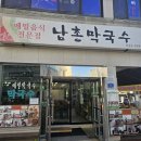 평창 봉평 맛집 시원했던 남촌막국수 후기