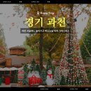 코끼리 쌀국수 구월점 | 과천 서울랜드 놀이기구 비오는날 미리 크리스마스